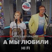 Митя Фомин А Мы Любили