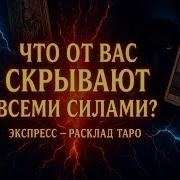 Новые Расклады Таро За Сегодня