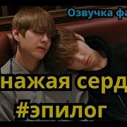 Обнажая Сердца 4 Серия