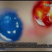 Маалокс Реклама 2016