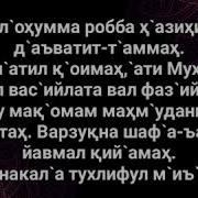 Азондан Кейин Ўқиладиган Дуо