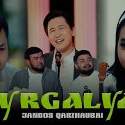 Жандос Каржаубай