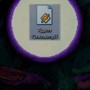 Адепт Стиля Feat Gone Fludd Минус