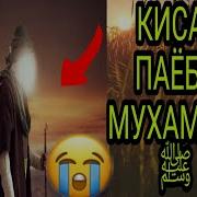 Хочимирзо Сирати Мухамад