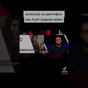 Мама Бьют Дочь Проводом