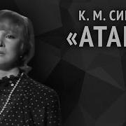 Стихотворение Атака