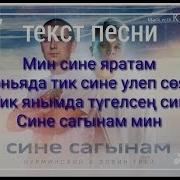 Улеп Сагындым Видео