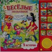 Музыкальная Книга Веселые Мультяшки Из Во Умка