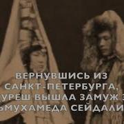 История Песни Зауреш Мұхиттың Зәуреш Әнінің Тарихы