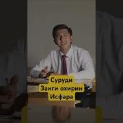 Идрисхон Бобоев