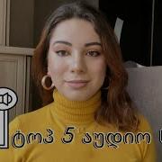 აუდიო წიგნები