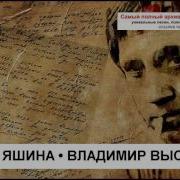 На Уход Яшина Vladimir Vysotsky