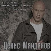 Майданов 48 Часов