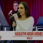 Мой Телефон Песня