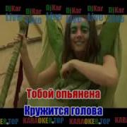 Анжелика Начесова Караоке