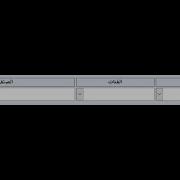 القوائم المنسدلة مربعات التحرير والسرد المرتبطة مع المعتمدة على بعضها في مايكروسوفت اكسس