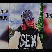 Очередная Малолетка