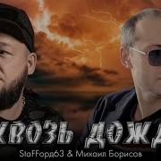 Михаил Борисов 2022