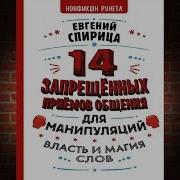 14 Запрещенных Приемов