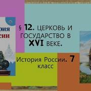 История Росии 7 Класс 12