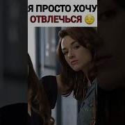 Лидия Мартин Моменты
