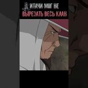 Вам Про Учиху Итачи