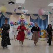 Флешмоб От Родителей На Выпускной В Детском Саду