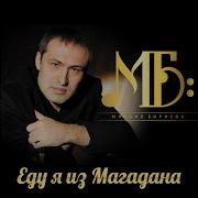 Воля Волюшка Михаил Борисов