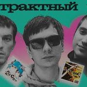 Русский Танцевальный Рэп