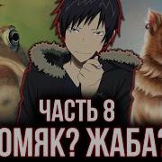 Гидра 8 Хомяк Жаба Кто Мой Внутреней Зверь
