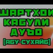 Бехтарин Вакти Кабули Дуъо