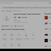 Золотая Коллекция Радио Монте Карло 2023