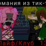 13 Карт Наркомания Из Тик Тока