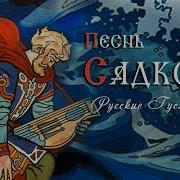 Русская Эпическая Музыка Русские Гусли Кирилл Богомилов Кантелеон ๑
