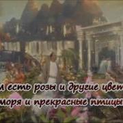 Очень Приятный Нашид Джанна Рай