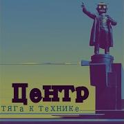 Я Хочу На Сцену Центр