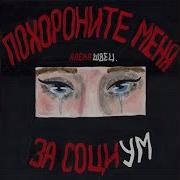 Алена Швец Мальчик Из Питера Минус