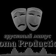 Минуса Зики Турки