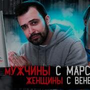 14 Мужчины С Марса