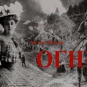 Огни Автор Антон Чехов