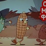 Веселый Огород Песенка