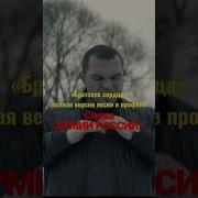 Бутырка Слава Армии России