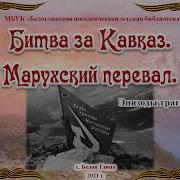 Марухский Перевал