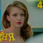 Сериал Кухня 3 Сезон Все Серии Подряд