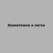 Сатана Печет Блины