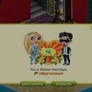 Ура Выхожу Замуж