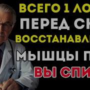 Пожылые Люди Ешьте Это Перед Сном Иначе Ваши Мышцы