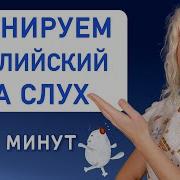 Курс Аудирования Светлана Константинова