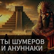 Книги Про Анунаков