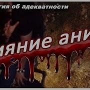 Аниме Диалог С Криками